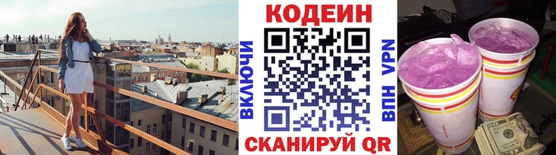 Кодеиновый сироп Lean напиток Lean (лин)  Белёв 